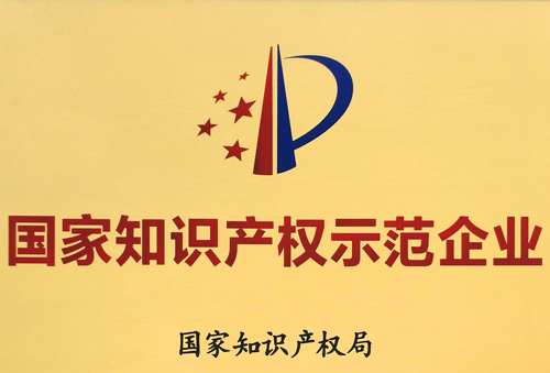 再獲國家級榮譽！匯泰龍獲“國家知識產(chǎn)權示范企業(yè)”稱號！