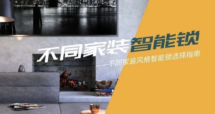 極簡(jiǎn)、歐式、中式？各種家裝風(fēng)格，匯泰龍智能鎖都能滿足你！