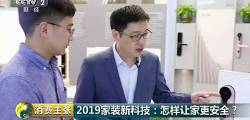 聚焦 | 匯泰龍智能鎖亮相CCTV2《消費主張》欄目！