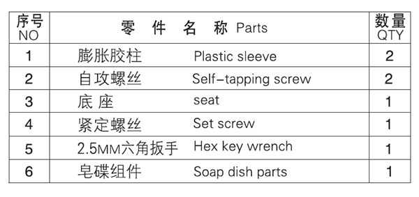 HF-92305肥皂碟零件名稱