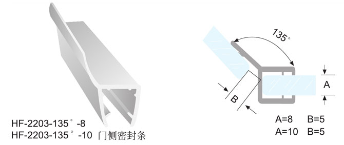 HF-2203-135°-8/HF-2203-135°-10 門側密封條