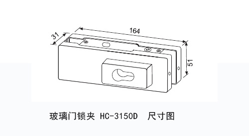 匯泰龍玻璃門(mén)鎖夾HC-3150D尺寸圖