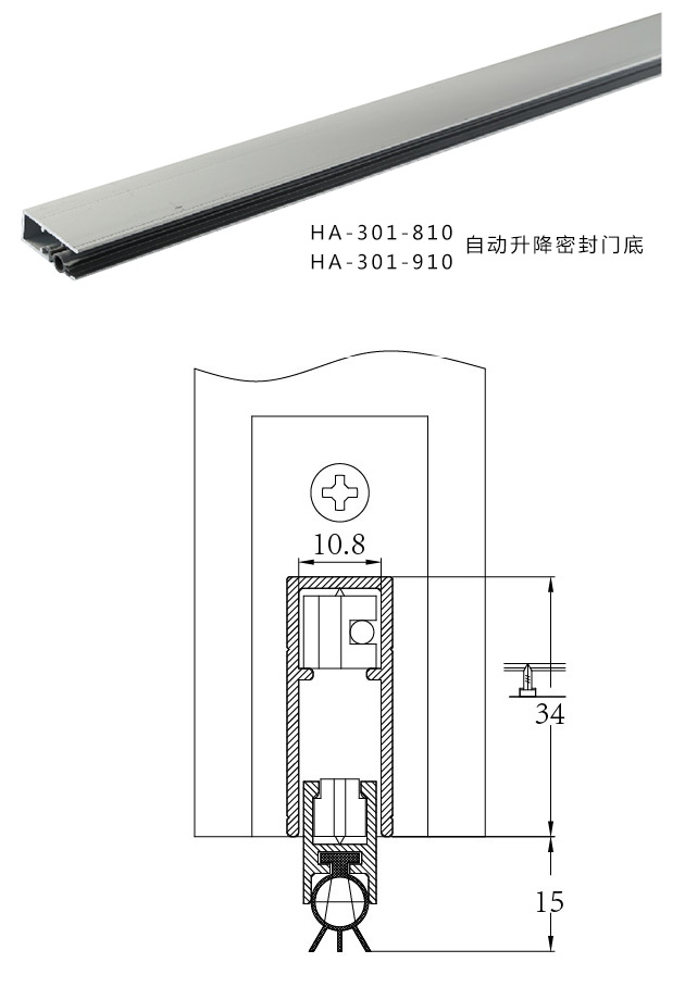 HA-301-810/HA-301-901 門底自動(dòng)密封條