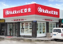 匯泰龍智能科技五金湖南懷化專賣店盛大開業(yè)！