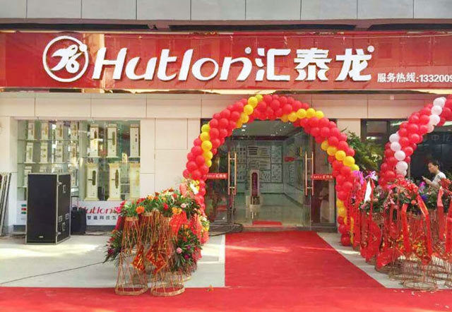 匯泰龍智能科技五金萍鄉(xiāng)專賣店盛大開業(yè)啦！