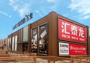 匯泰龍智能科技五金蘭州五金藝術館盛大開業(yè)！
