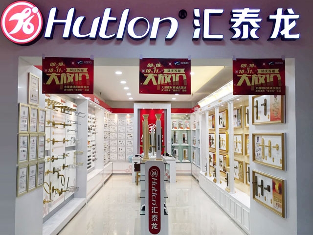 匯泰龍智能科技五金威海紅太陽專賣店隆重開業(yè)！
