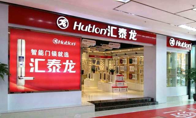 匯泰龍智能科技五金郴州專賣店盛大開業(yè)啦！