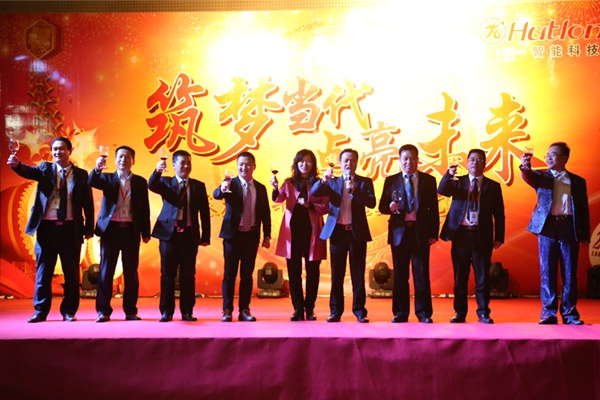 筑夢當(dāng)代，點亮未來！——匯泰龍20周年暨2016年元旦晚會