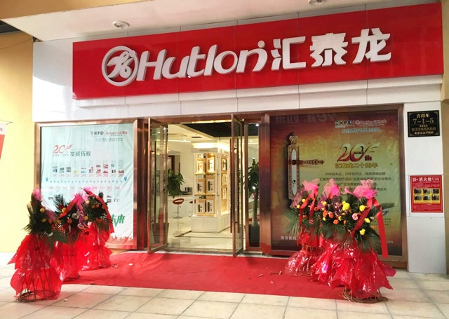 匯泰龍溫州平陽縣專賣店正式開業(yè)！