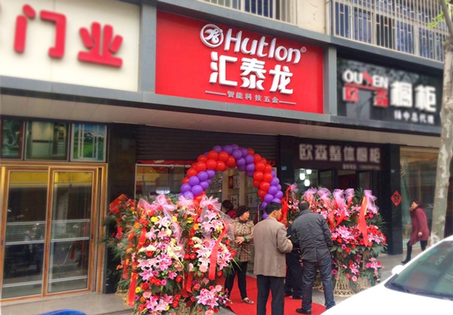 匯泰龍鎮(zhèn)江揚中專賣店隆重開業(yè)！