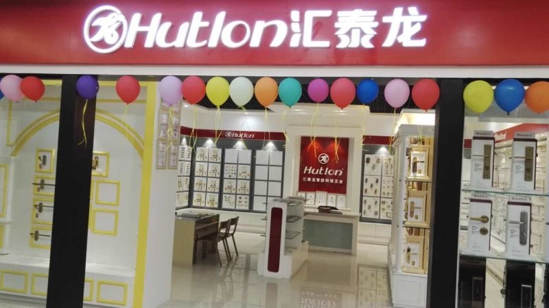 匯泰龍陜西神木居然之家專賣(mài)店隆重開(kāi)業(yè)！