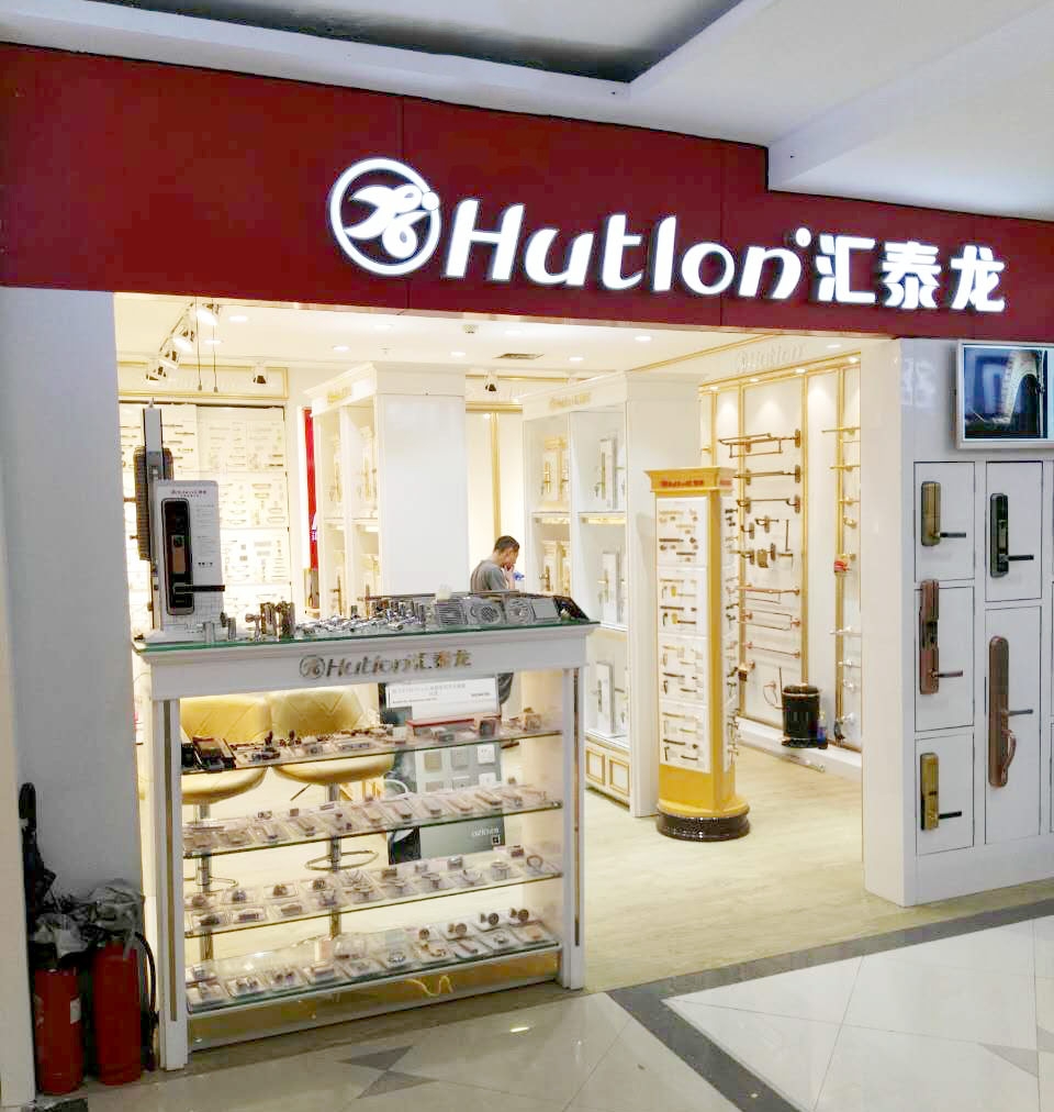 匯泰龍智能生活五金深圳寶安專賣店重裝開業(yè)！