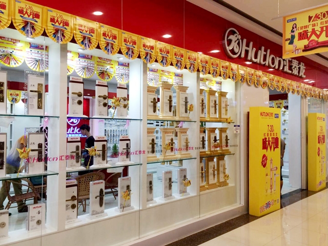 匯泰龍智能生活五金都勻紅星美凱龍專賣店盛大開業(yè)！