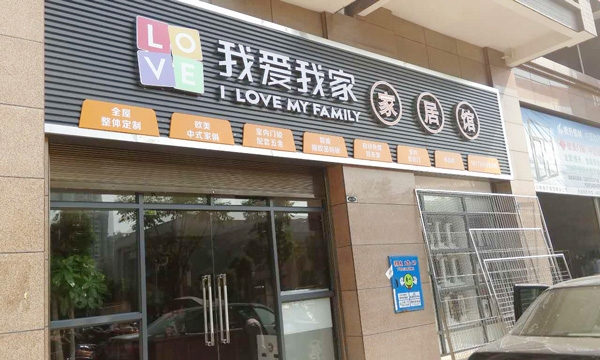 匯泰龍智能生活五金湖南衡陽(yáng)店中店盛大開業(yè)！