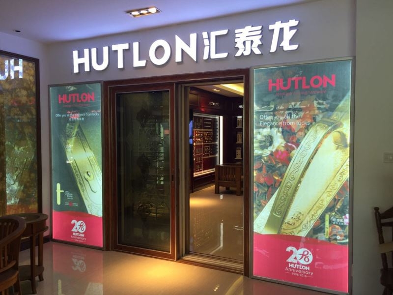 匯泰龍智能生活五金云南景洪專賣店隆重開業(yè)！