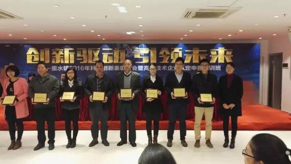 匯泰龍榮獲2016年度科技創(chuàng)新先進(jìn)企業(yè)榮譽(yù)！