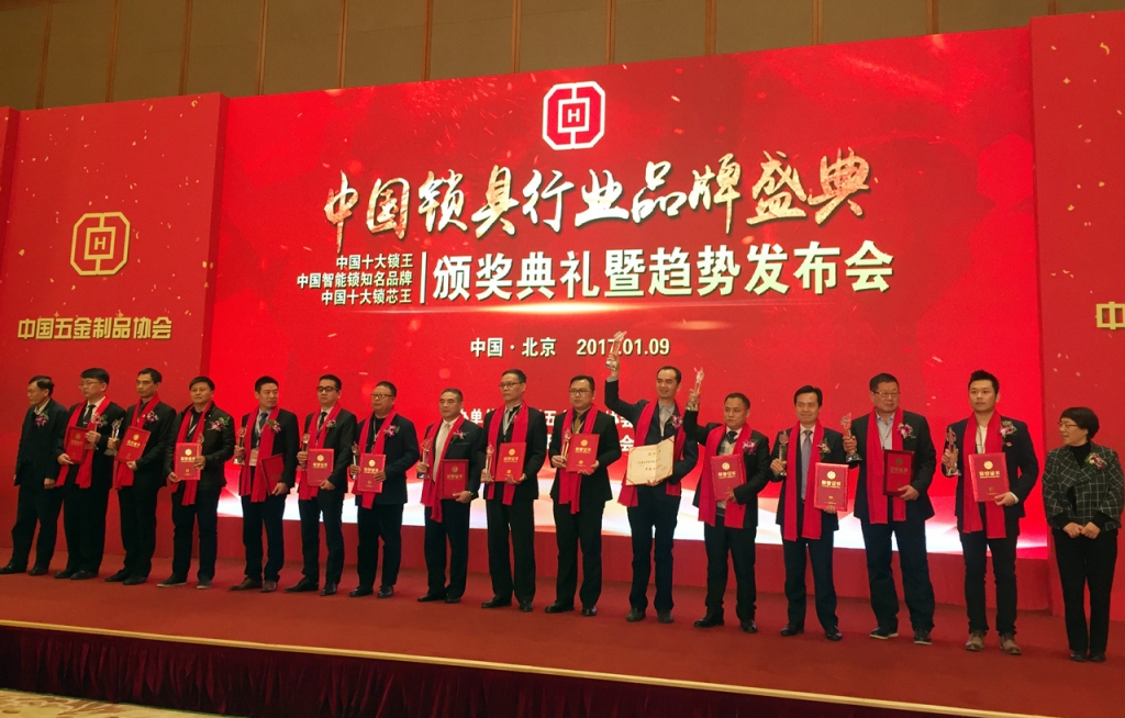 匯泰龍榮獲“中國十大鎖王”、“中國智能鎖知名品牌”！