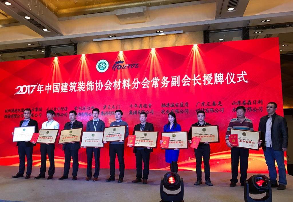 匯泰龍連任「中國建筑裝飾協(xié)會(huì)材料分會(huì)常務(wù)副會(huì)長單位」
