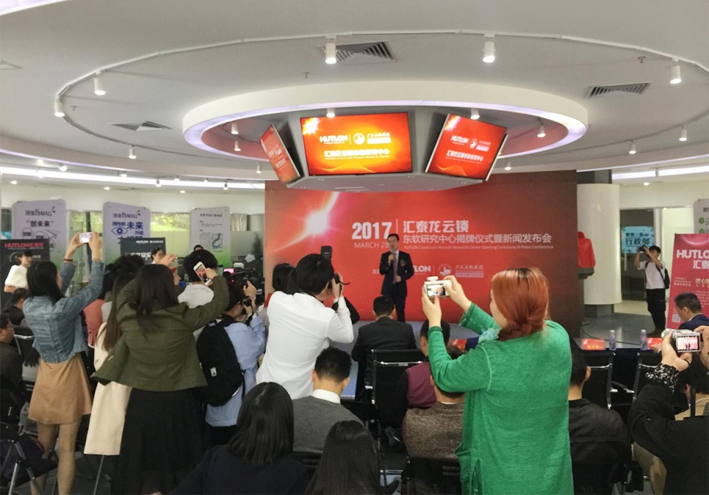 匯泰龍攜手東軟，成立全國首家云鎖研究中心！