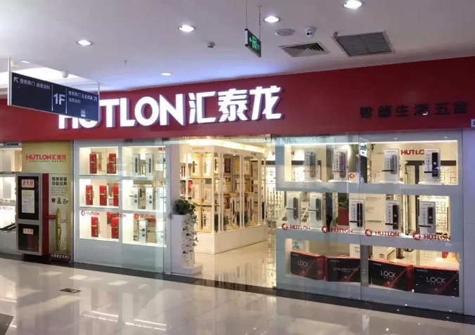 匯泰龍西安大明宮含光路專賣店隆重開業(yè)！