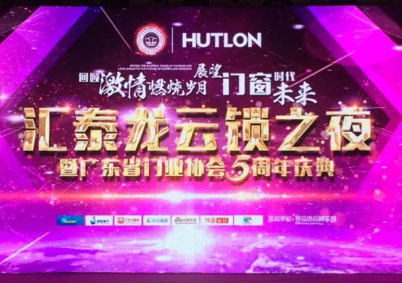 “匯泰龍?jiān)奇i之夜”| 匯泰龍獲中國(guó)智能云鎖領(lǐng)軍品牌，讓門(mén)智能起來(lái)！