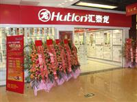 熱烈祝賀匯泰龍五金衛(wèi)浴廣州馬會(huì)專賣店盛大開(kāi)業(yè)