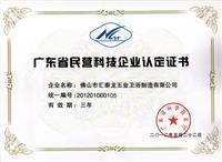匯泰龍榮獲“廣東省民營科技企業(yè)”稱號(hào)