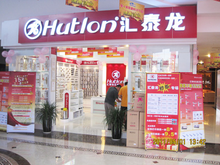 激情五月，匯泰龍江蘇無錫、中山石岐、廣東梅州專賣店同期開業(yè)
