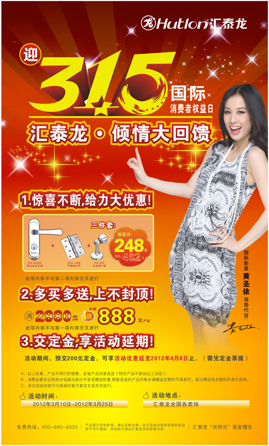 315促銷(xiāo)活動(dòng)