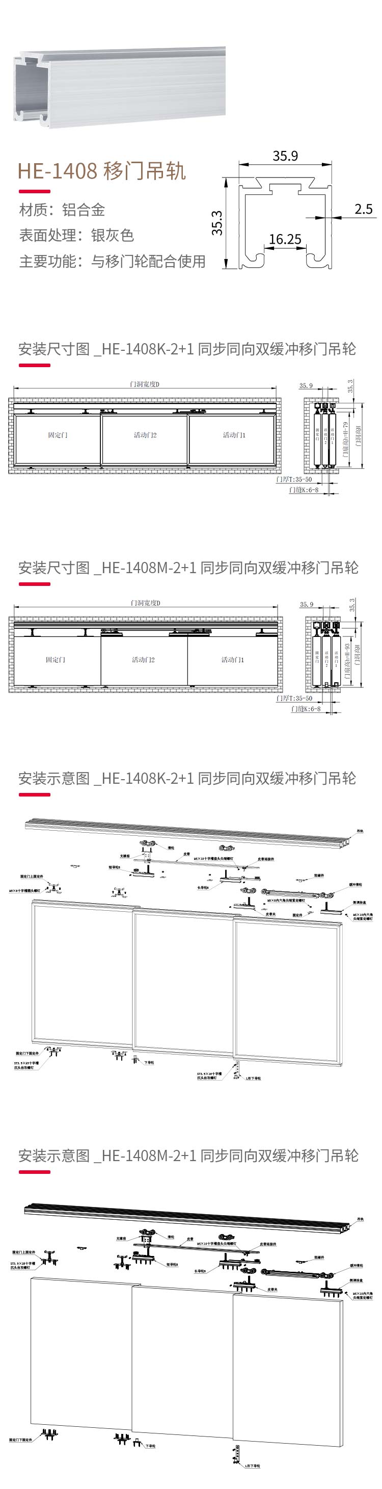 1408-尺寸、安裝示意.jpg